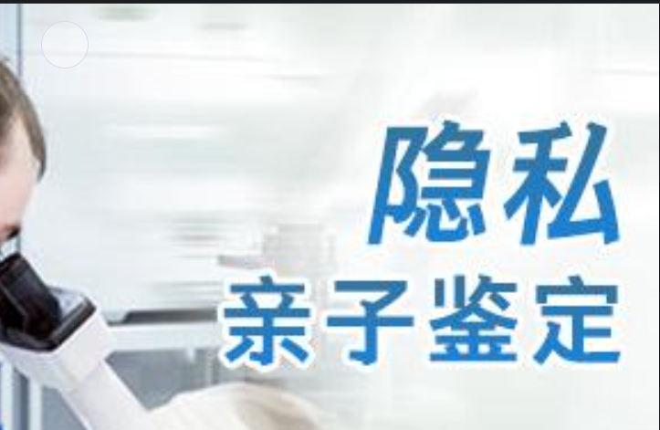 长治县隐私亲子鉴定咨询机构